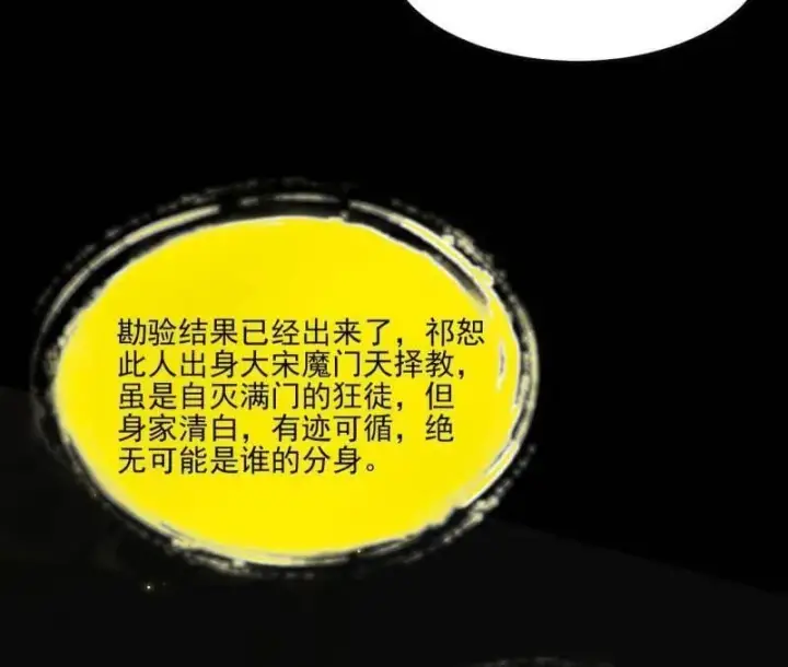 《我为邪帝》第569话 云诡波谲图31