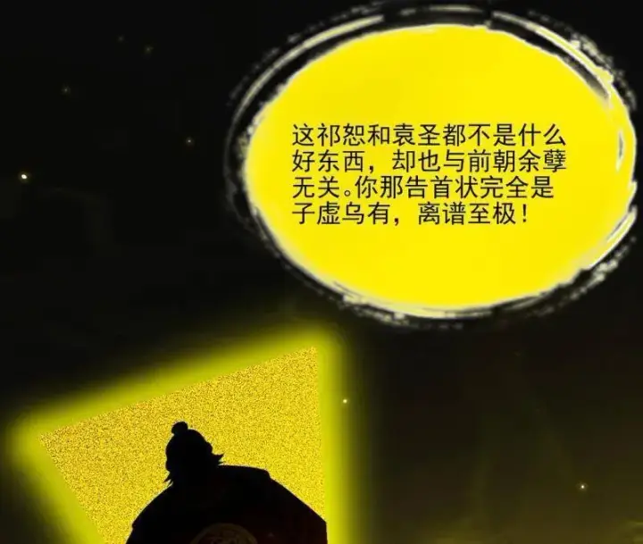 《我为邪帝》第569话 云诡波谲图32