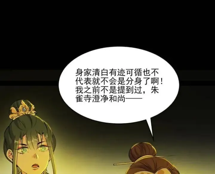 《我为邪帝》第569话 云诡波谲图35