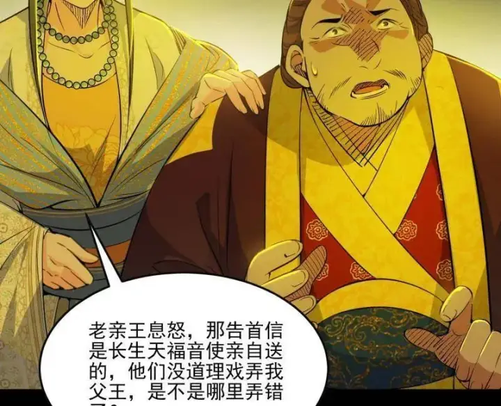 《我为邪帝》第569话 云诡波谲图36