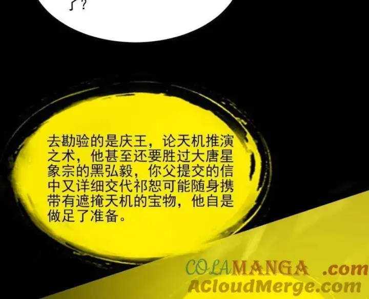 《我为邪帝》第569话 云诡波谲图37
