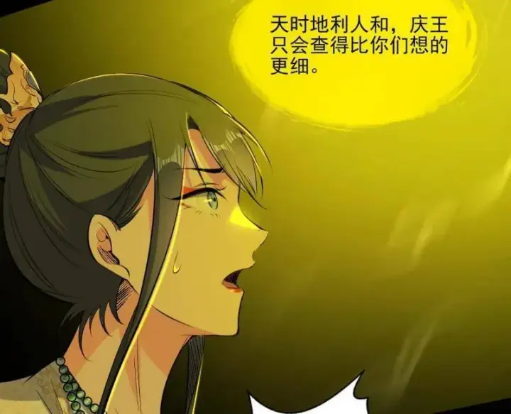 《我为邪帝》第569话 云诡波谲图38