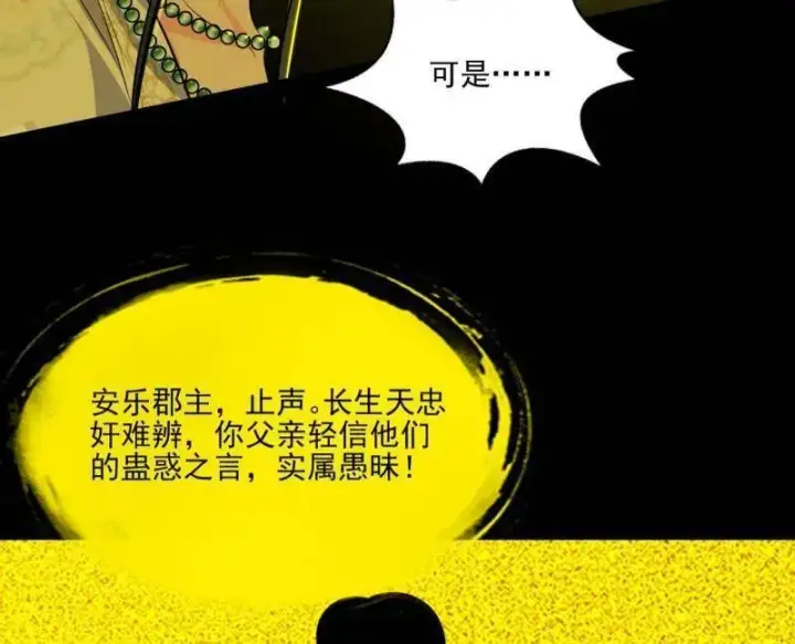 《我为邪帝》第569话 云诡波谲图39