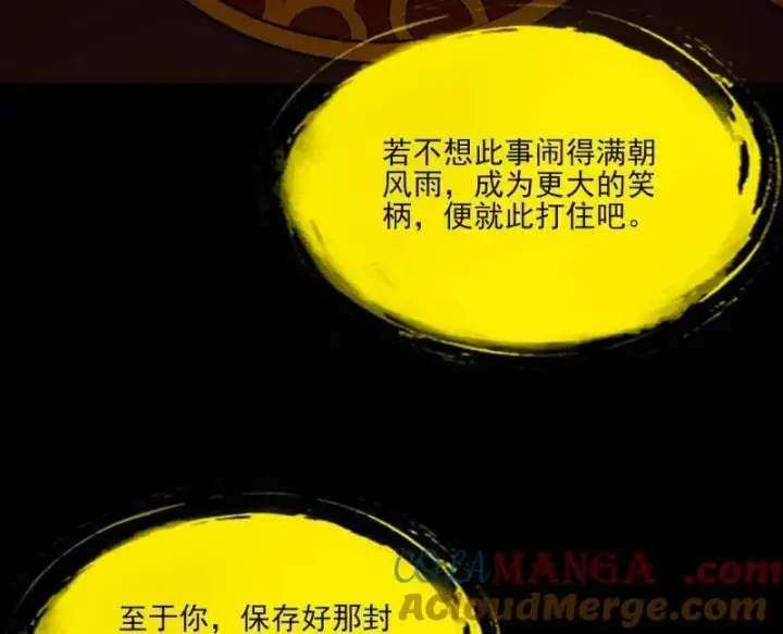 《我为邪帝》第569话 云诡波谲图41