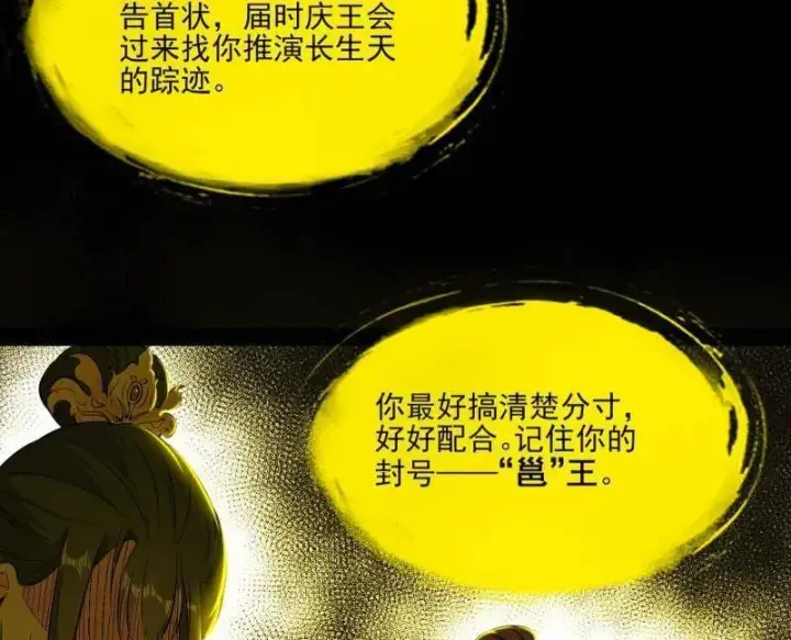 《我为邪帝》第569话 云诡波谲图42