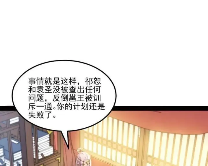 《我为邪帝》第569话 云诡波谲图47