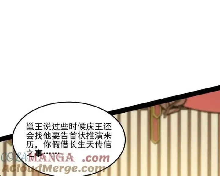 《我为邪帝》第569话 云诡波谲图49