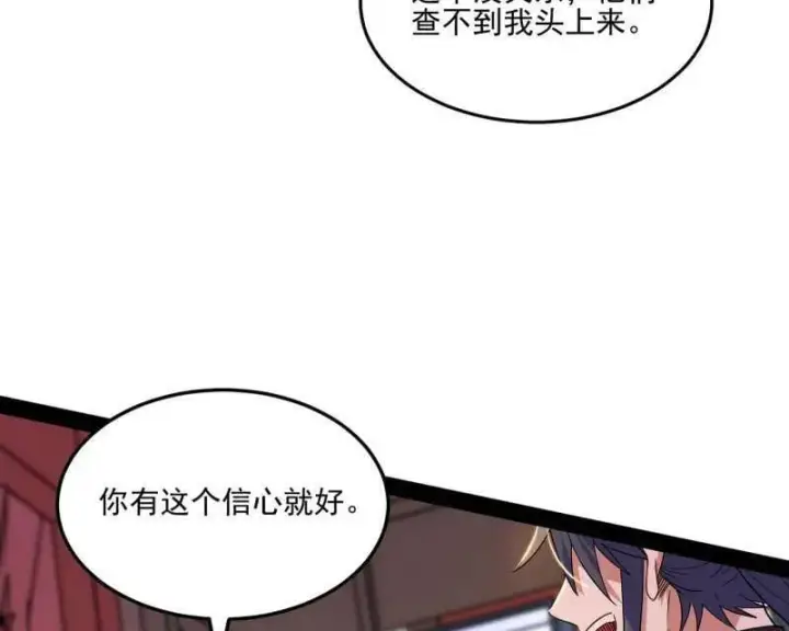 《我为邪帝》第569话 云诡波谲图51