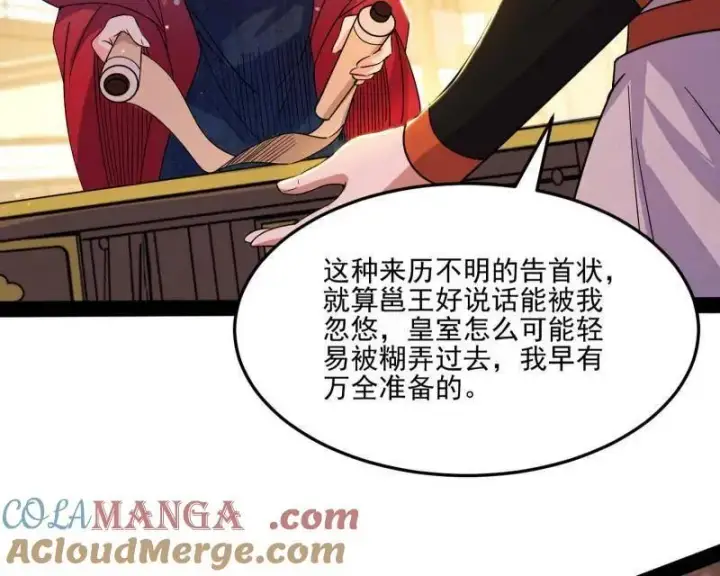 《我为邪帝》第569话 云诡波谲图53
