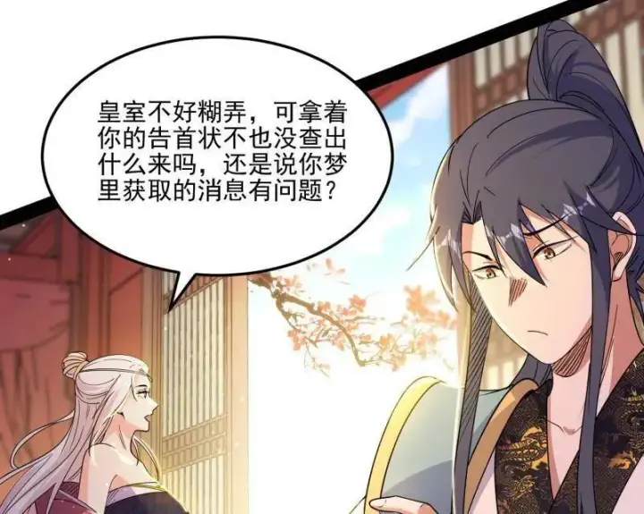 《我为邪帝》第569话 云诡波谲图54