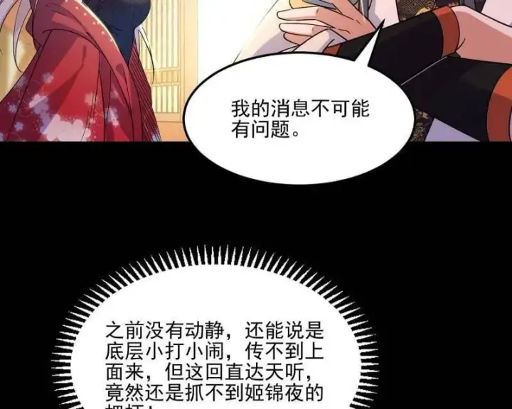 《我为邪帝》第569话 云诡波谲图55