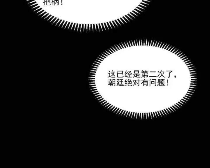 《我为邪帝》第569话 云诡波谲图56