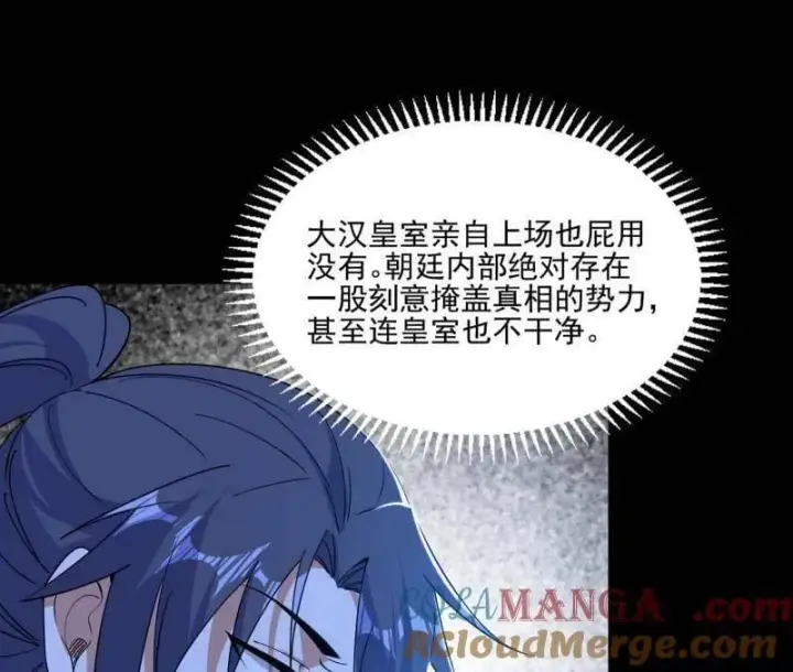 《我为邪帝》第569话 云诡波谲图57