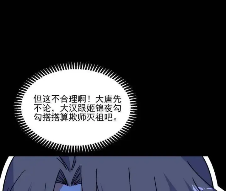 《我为邪帝》第569话 云诡波谲图59