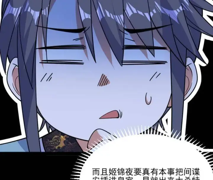 《我为邪帝》第569话 云诡波谲图60
