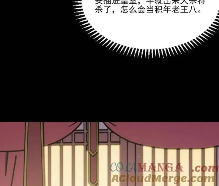 《我为邪帝》第569话 云诡波谲图61