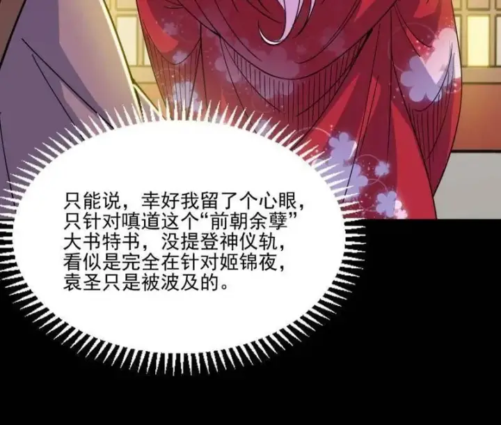 《我为邪帝》第569话 云诡波谲图63