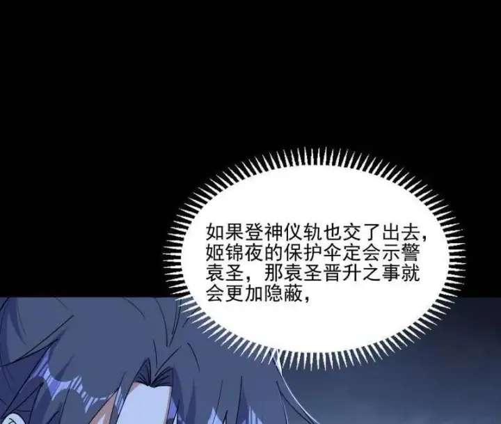 《我为邪帝》第569话 云诡波谲图64