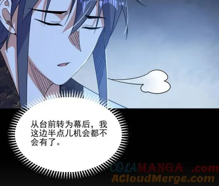 《我为邪帝》第569话 云诡波谲图65