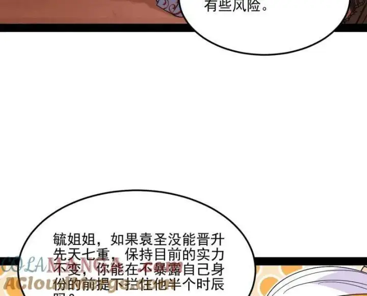 《我为邪帝》第569话 云诡波谲图69