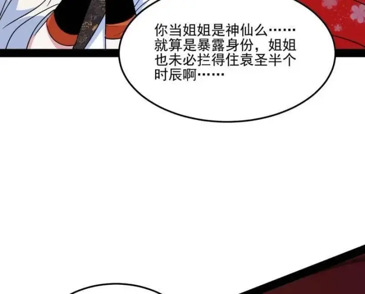 《我为邪帝》第569话 云诡波谲图71