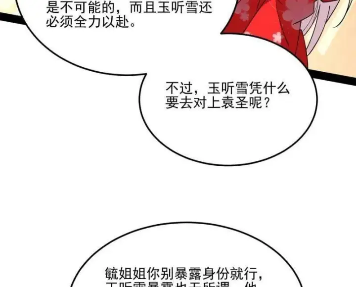 《我为邪帝》第569话 云诡波谲图74