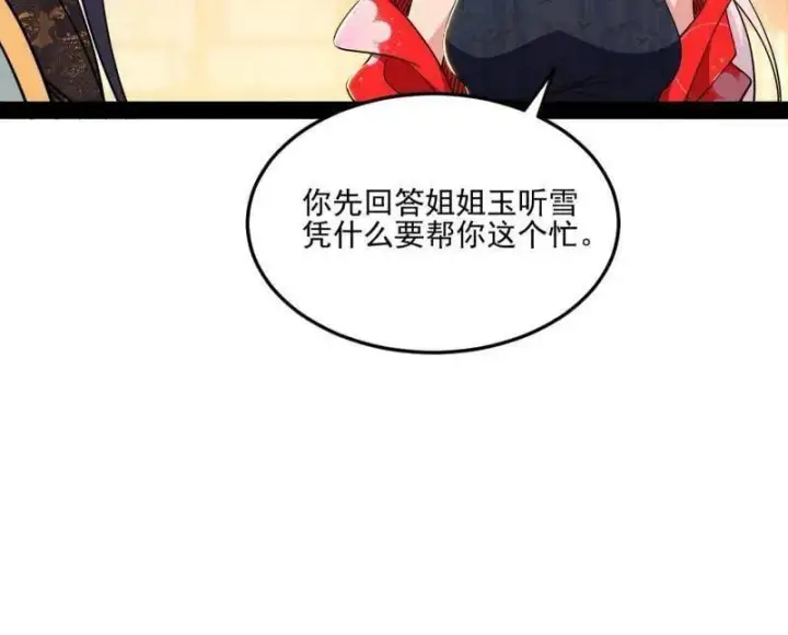 《我为邪帝》第569话 云诡波谲图76
