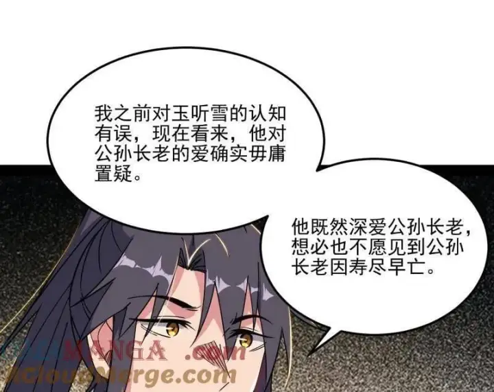 《我为邪帝》第569话 云诡波谲图77