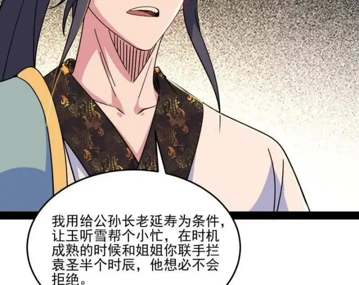 《我为邪帝》第569话 云诡波谲图78