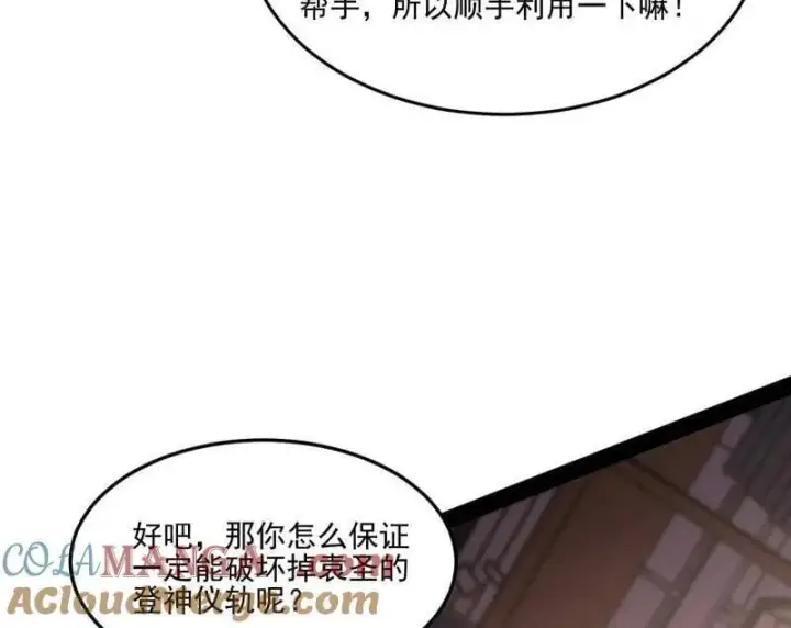 《我为邪帝》第569话 云诡波谲图81