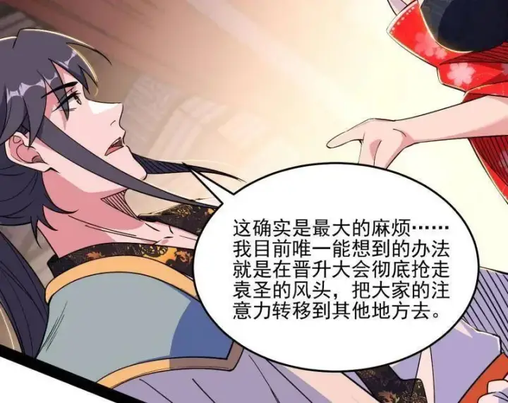 《我为邪帝》第569话 云诡波谲图83