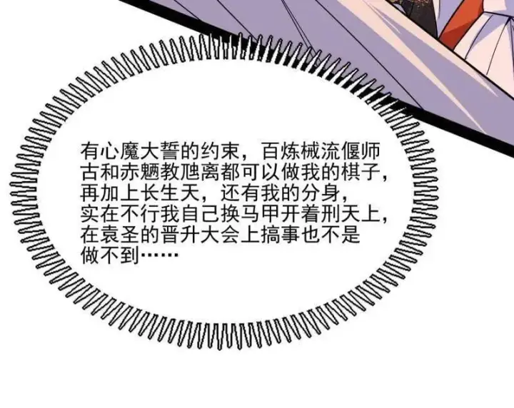 《我为邪帝》第569话 云诡波谲图84