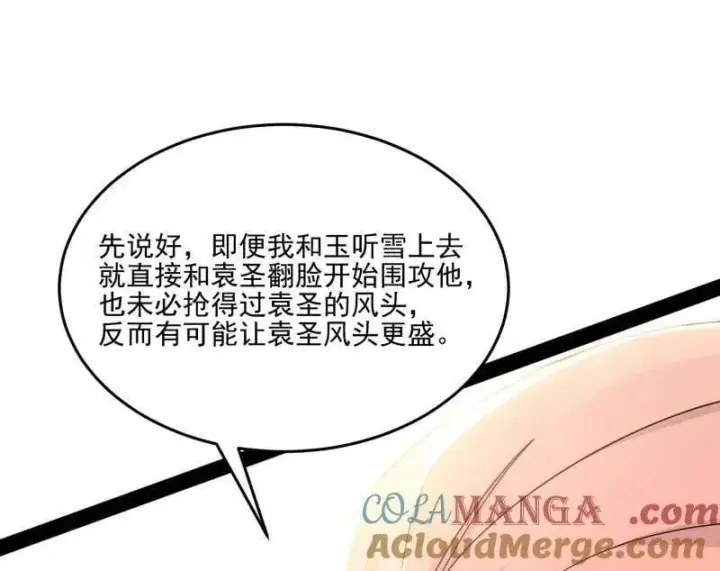 《我为邪帝》第569话 云诡波谲图85