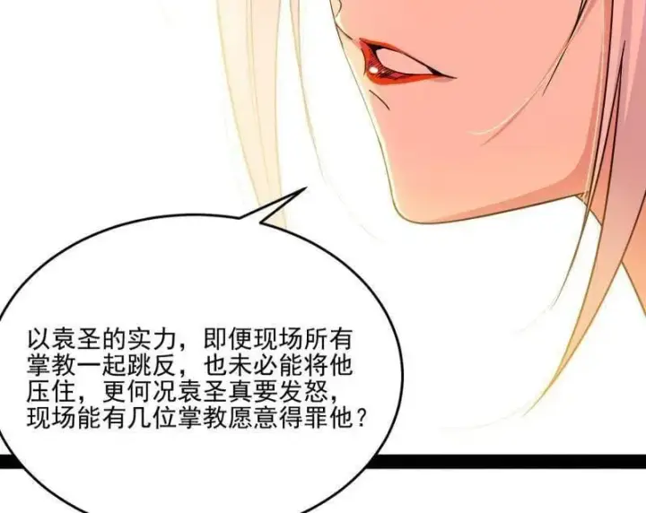 《我为邪帝》第569话 云诡波谲图87