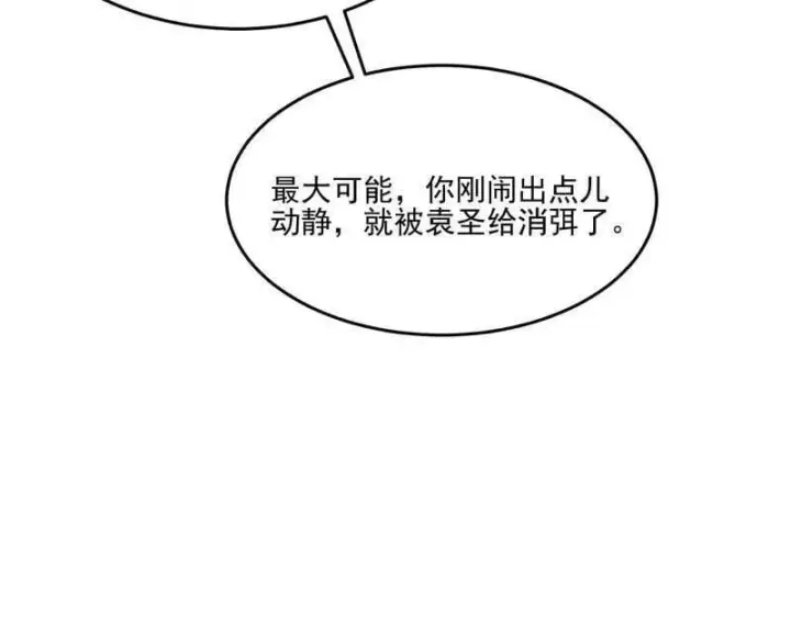 《我为邪帝》第569话 云诡波谲图88