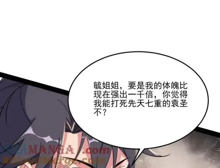 《我为邪帝》第569话 云诡波谲图89