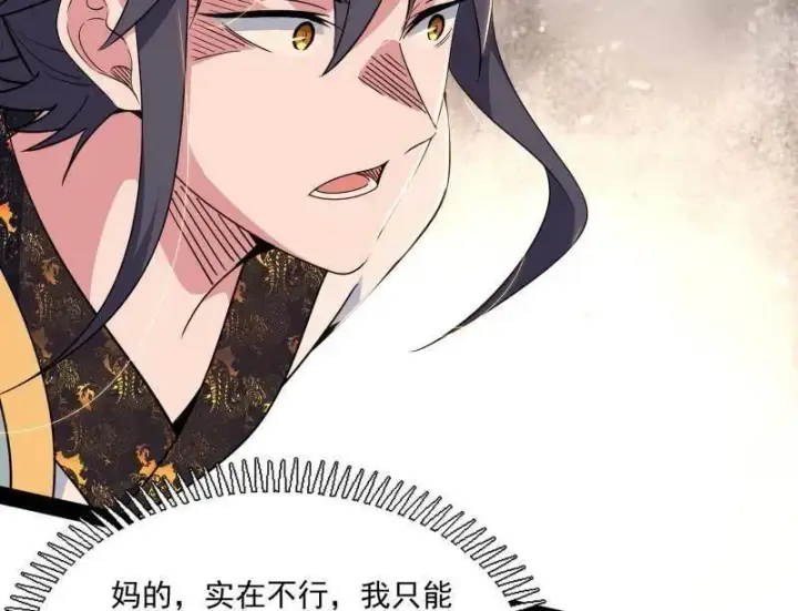 《我为邪帝》第569话 云诡波谲图90