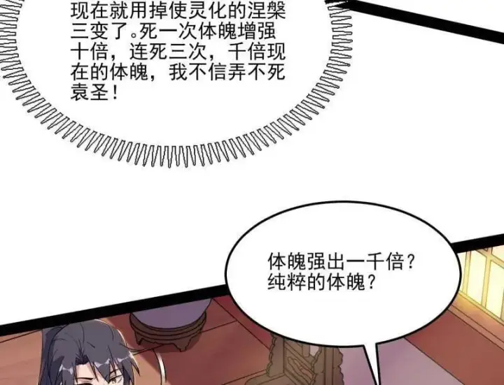 《我为邪帝》第569话 云诡波谲图91