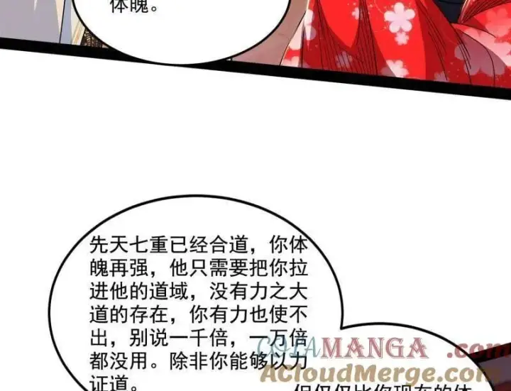 《我为邪帝》第569话 云诡波谲图93