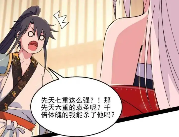 《我为邪帝》第569话 云诡波谲图95