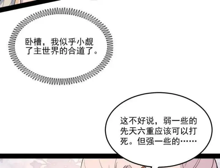《我为邪帝》第569话 云诡波谲图96