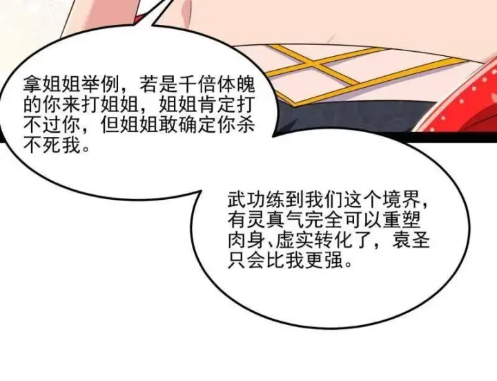 《我为邪帝》第569话 云诡波谲图98