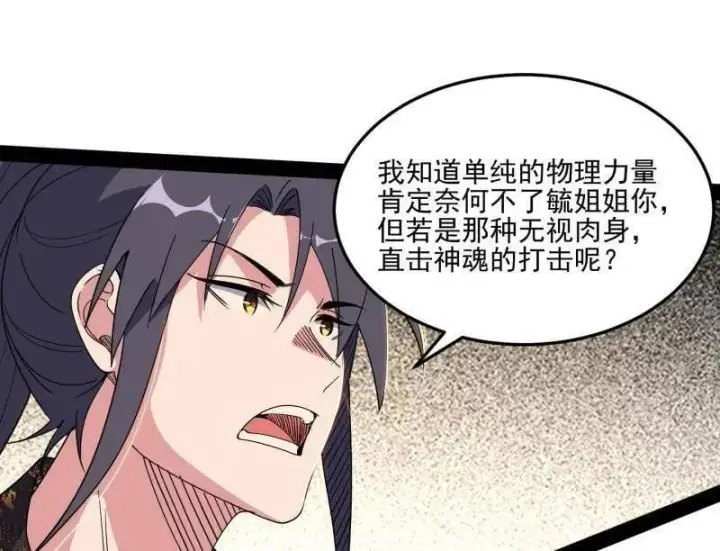 《我为邪帝》第569话 云诡波谲图99