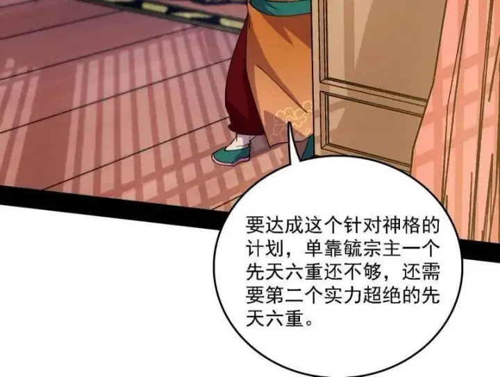 《我为邪帝》第570话 谢焱在行动图10