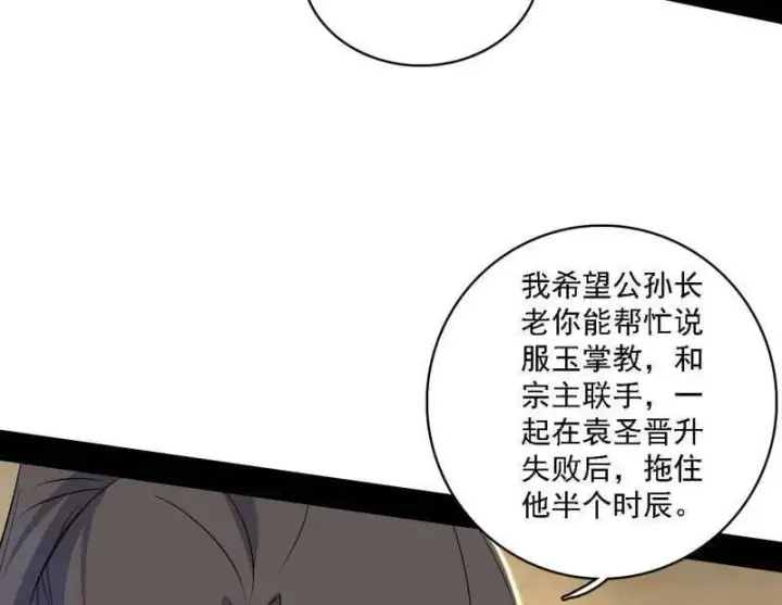 《我为邪帝》第570话 谢焱在行动图100