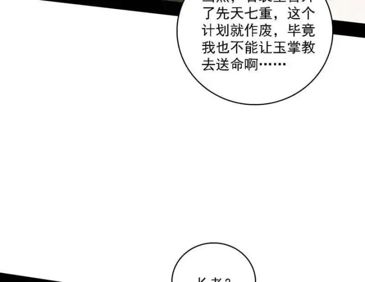 《我为邪帝》第570话 谢焱在行动图102