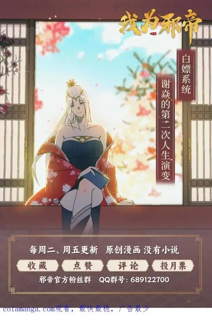 《我为邪帝》第570话 谢焱在行动图108