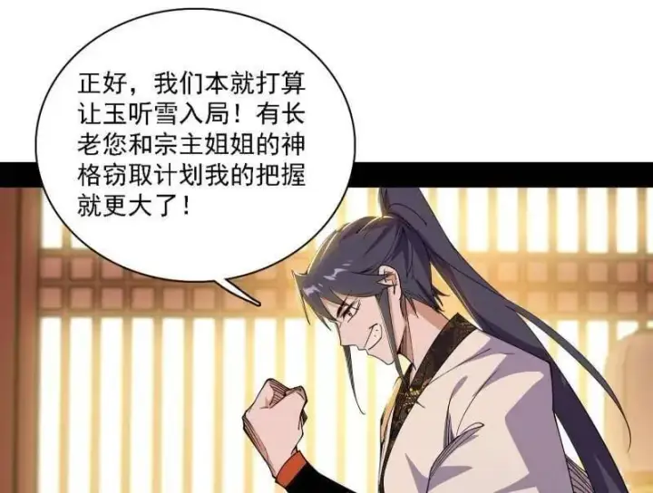 《我为邪帝》第570话 谢焱在行动图11