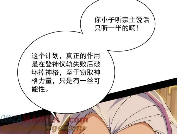 《我为邪帝》第570话 谢焱在行动图13