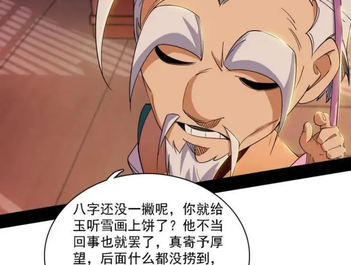 《我为邪帝》第570话 谢焱在行动图14